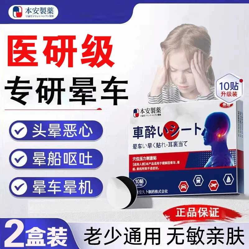 本安晕车贴儿童老年人搭配晕车膏恶心呕吐重度晕车神器晕船10贴