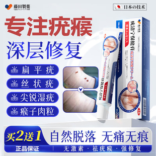 藤田制药去疣疣体脱落药膏祛疣扁平疣丝状疣脖子颈部祛疣神器