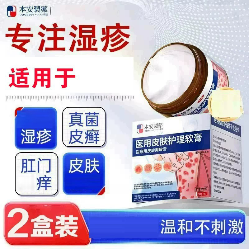 本安制药湿疹膏皮肤瘙皮癣真菌感染止痒膏肛门肛周皮潮湿
