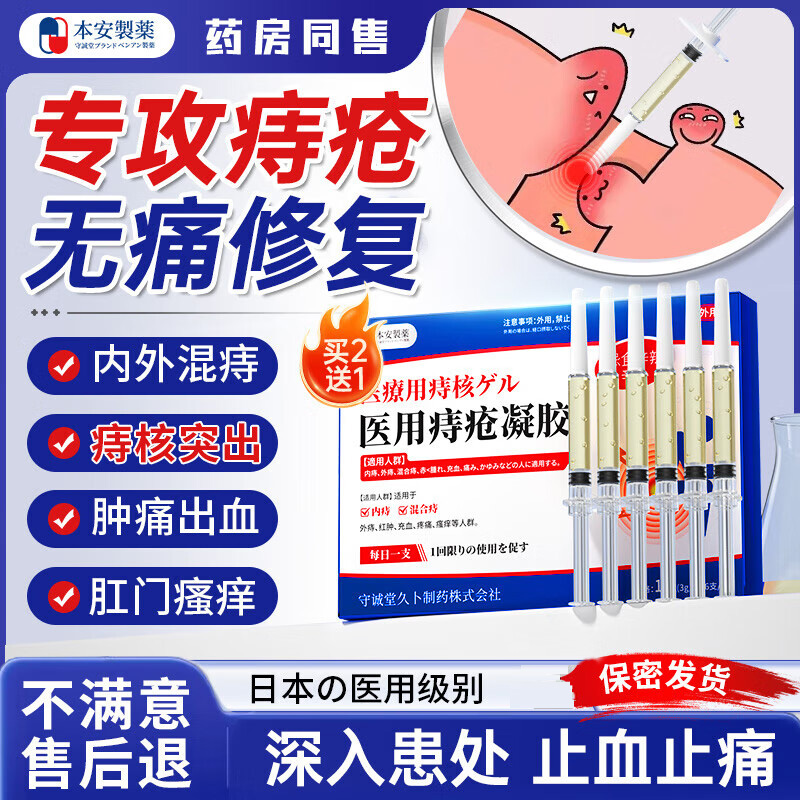 本安痔疮膏去肉球内外混合痔疮