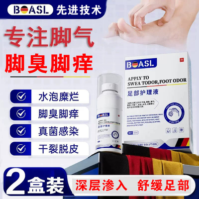 脚气止痒脱皮烂脚丫真菌感染