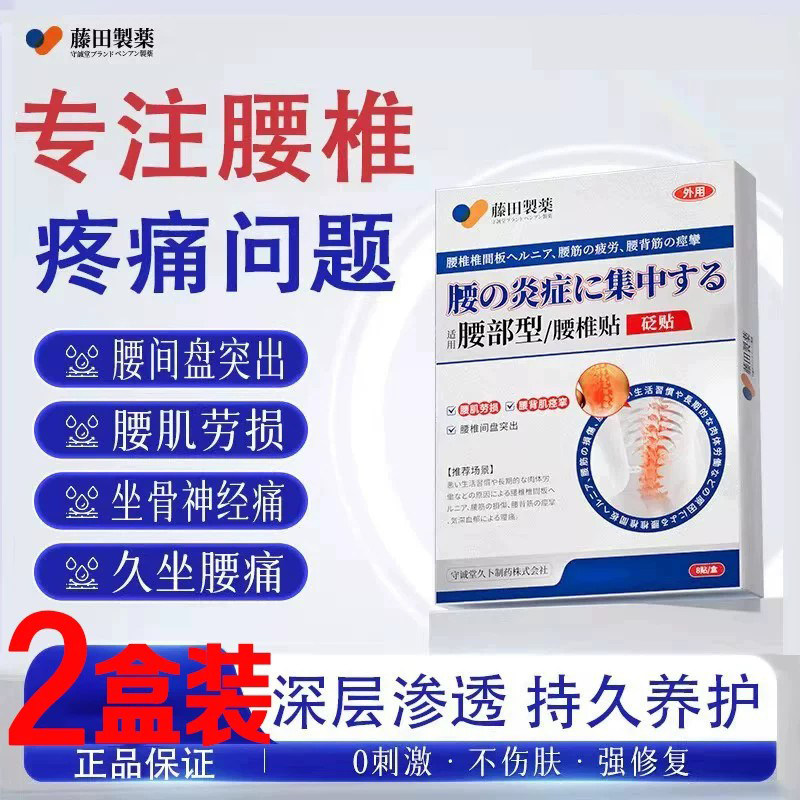 藤田腰椎间盘突出腰肌劳损图片