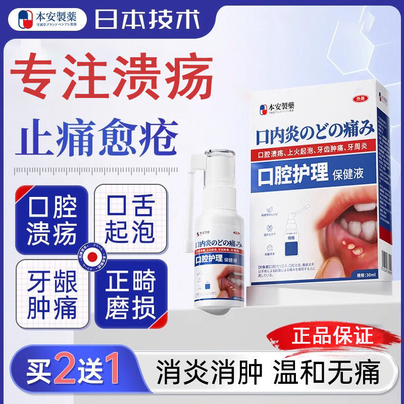 本安制药口腔溃疡药贴喷雾剂凝胶散贴西瓜霜儿童上火起泡口舌生疮