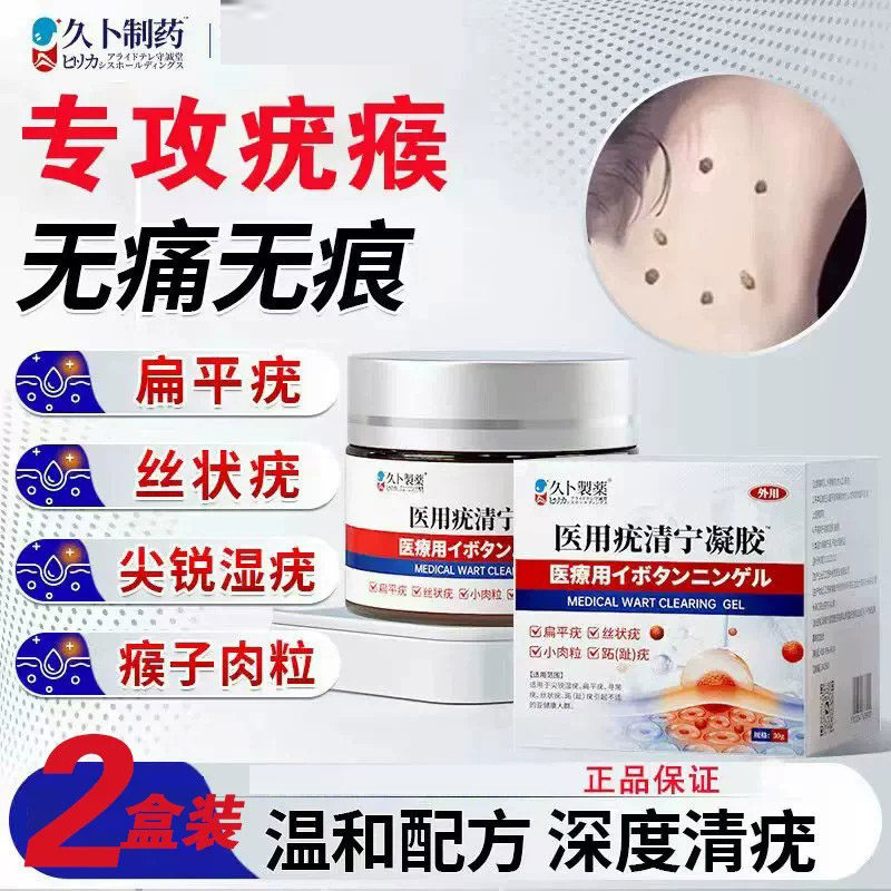 久卜疣清宁扁平疣丝状疣瘊子祛疣去脖子上小肉粒去疣疣体脱落膏