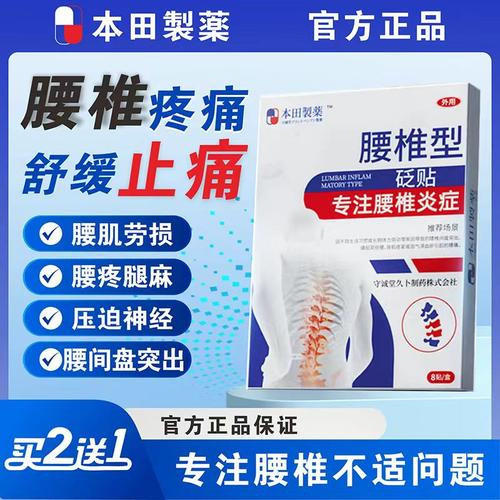 本田腰椎间盘突出膏活血止痛