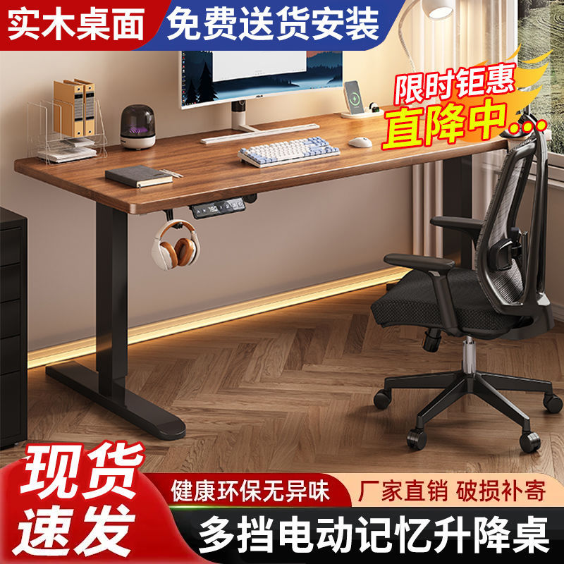 实木智能电动升降桌电脑桌家用办公桌书桌可升降桌工作台学习桌子