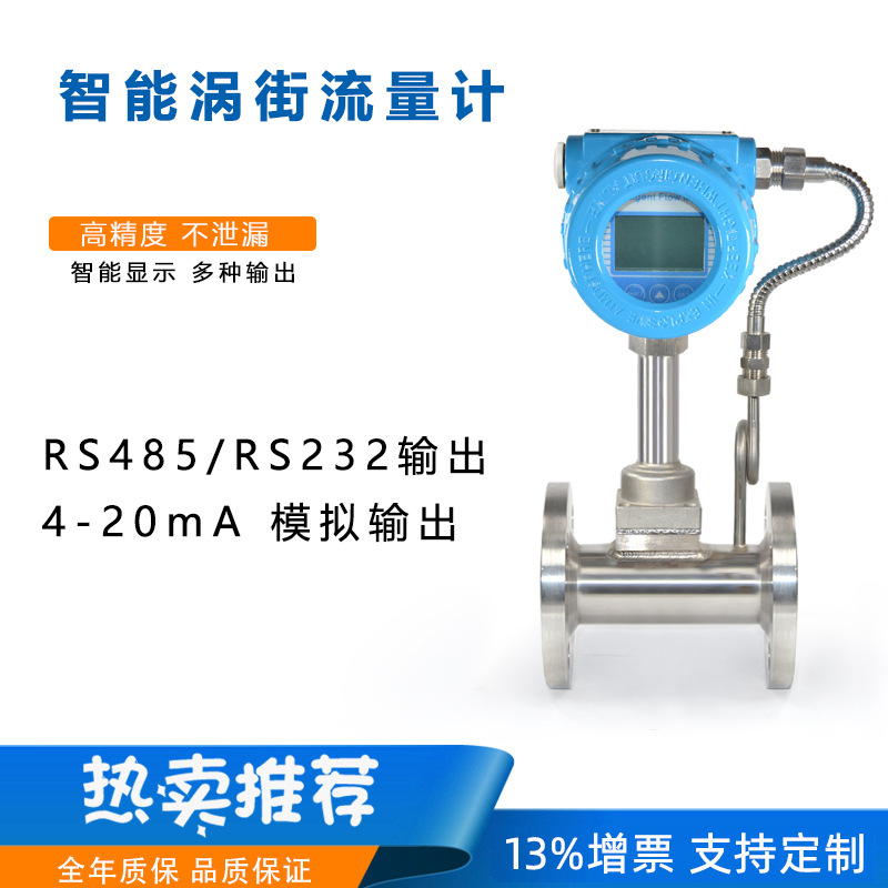 高温蒸汽涡街流量计 管道式插入式气体液体涡街流量计 温压补偿