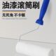 滚筒刷4寸9寸细毛乳胶漆油漆刷小拇指无死角细毛涂料刷墙工具滚芯