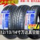 50R14 万达轮胎145 55R13知豆70R12电动轿车155 165 真空胎 60R13