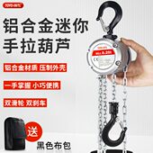 toyointl铝合金迷你手拉葫芦 小型手动葫芦倒链微型起重吊机家用