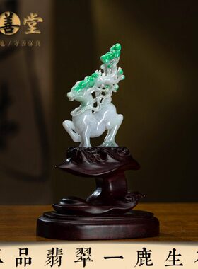 孤品【翡翠.一路生花】节日礼品桌面家居客厅高档摆件 一物一证