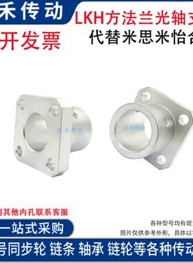 LKH25 方法兰标准型光轴支撑座 导向轴支座 固定支撑座 铝合金