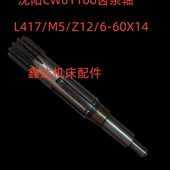 L417机床配件 Z12 沈阳机床厂CW61100齿条轴溜板箱6013