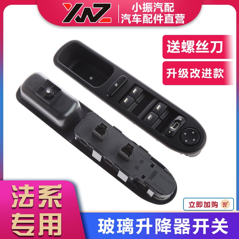 东风标致307 左前玻璃升降器开关标志307左前电动X车窗开关按钮