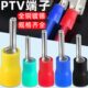 PTV针形预绝缘接线端子冷压插针片形接线鼻铜线耳电线插头连接器