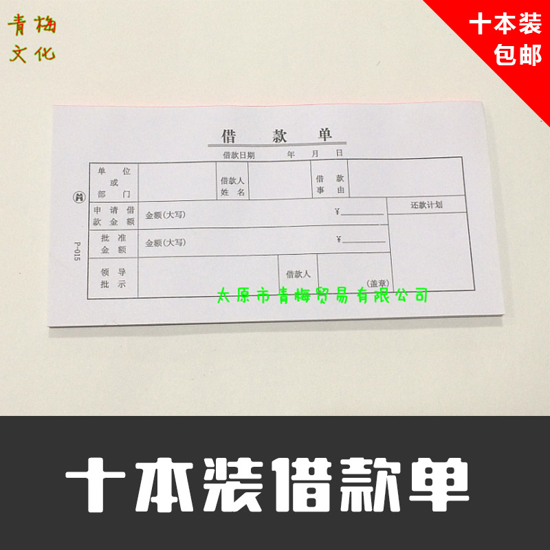 包邮10本装借款单48K借款单凭证办公财务用品报销单据.登记账本单