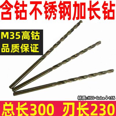 总长300 含钴不锈钢加长钻头3.2 4.2 5.2 6 6.8 7 8 9 10*300MM