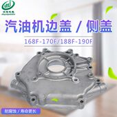 汽油机动力水泵配件168F 190F箱体侧盖动力边盖右盖端盖箱盖 170F