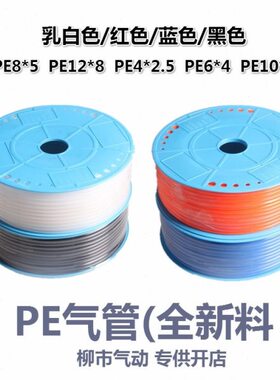 气管气动软管PE8X5 PE12X8乳白色气管红色气管蓝色管国产管PE6X4