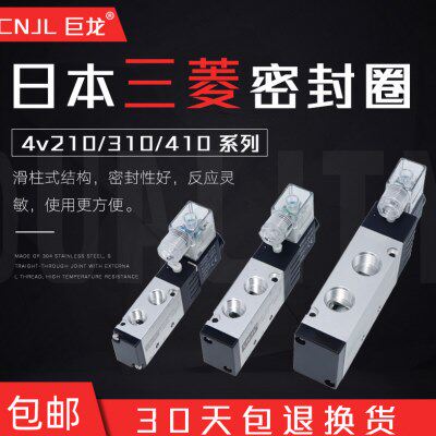 CNJL巨龙电磁阀4V210-08 24V气缸换向阀220线圈4V410/4V310/4V110