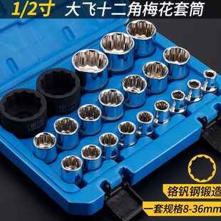 12角梅花套筒头子 1/2寸梅花短套筒8-32mm套筒汽修汽保机修工具