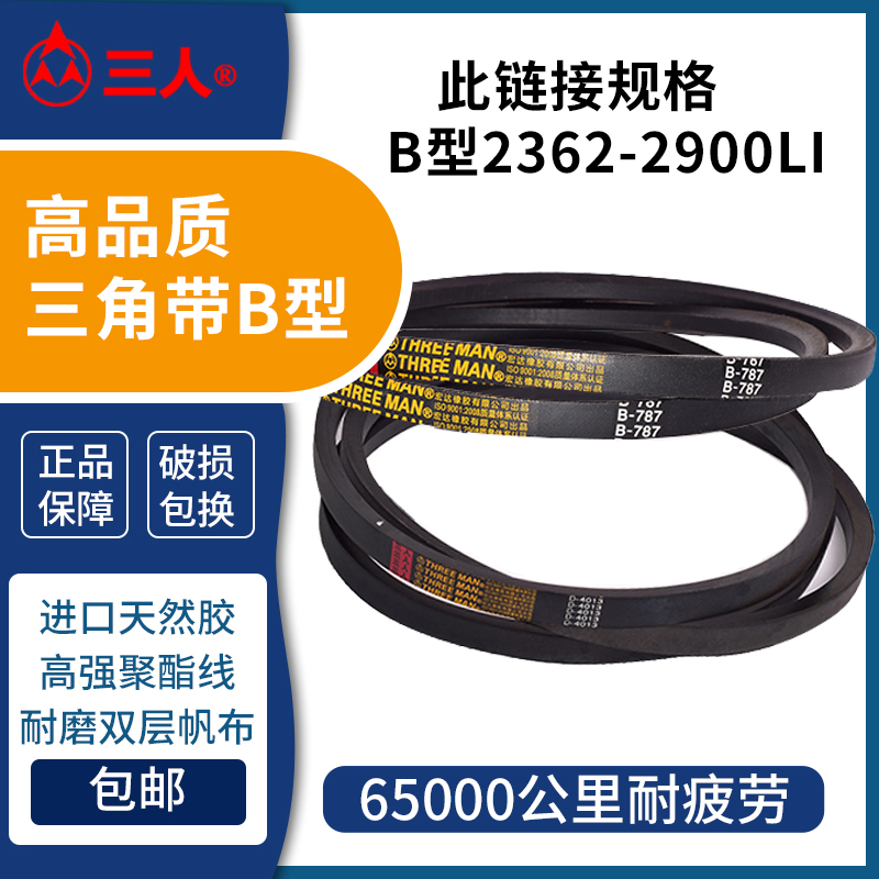 三角带B型B2362/B2718/B2616y/B2794/B2900/B2540输送机电机皮带