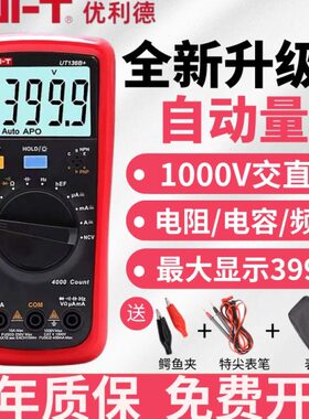 优利德UT136B+/C高精度数字万用表智能防烧自动量程小型家用电工