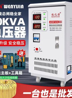 家用稳压器40000W大功率空调水泵全自动220V稳压电源30KW升压器
