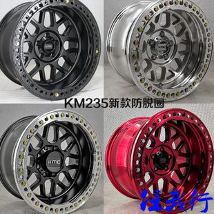 KMC轮毂KM235牧马人坦途猛禽普拉多17寸18寸20寸防脱圈轮毂