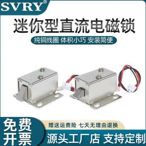 LY-031DC12V电磁阀小锁抽屉储物柜电子锁微型电控锁小型电插锁