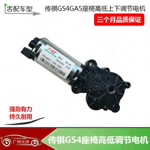 适配传祺GS4GA3GA5GA6GA8前排座椅上下高低升降调节电机调整马达