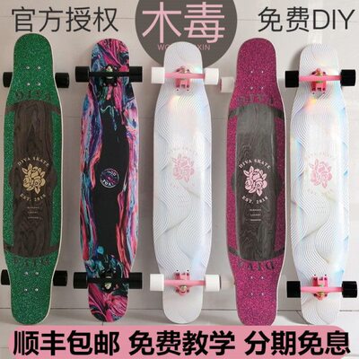 木毒长板雅典娜diva星野专业板女生初学者男代步玻纤舞板平花滑板