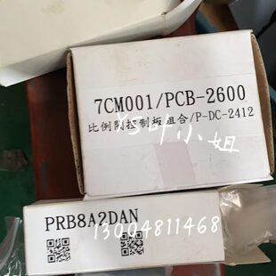台湾WINNER7CM001 2600比例閥控制板組合 2412PRB8A2DAN PCB