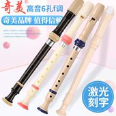 奇美竖笛6孔f调高音德式 六孔8孔c调小学生用儿童初学入门笛子乐器