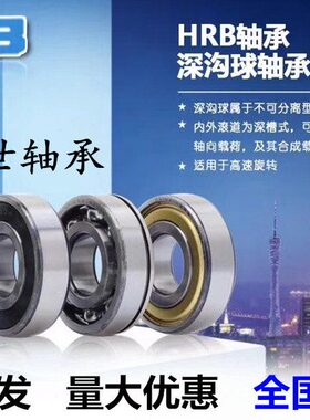 HRB哈尔滨轴承6008 6009 6010 6011 6012 6013 6014 6015-ZZ/2RZ