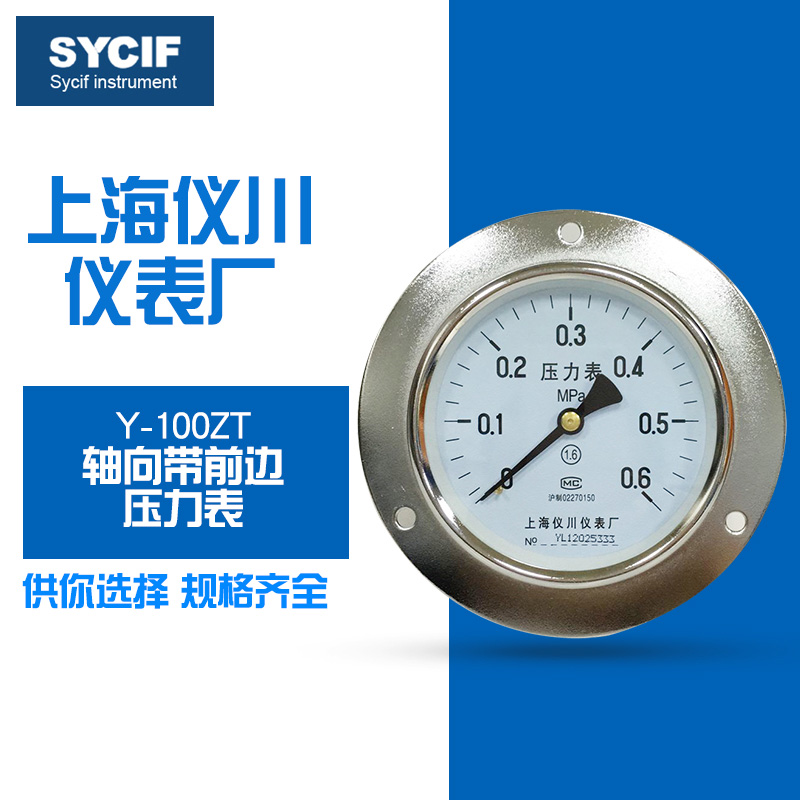 上海仪川仪表厂轴向带前边压力表Y-100ZT (0-1.6MPaY)全规格有货