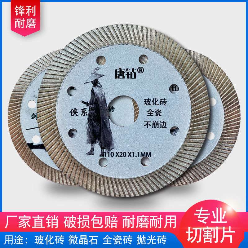 瓷砖切割片玻化砖干切微晶石105无齿锯用110全瓷打磨片金刚石锯片