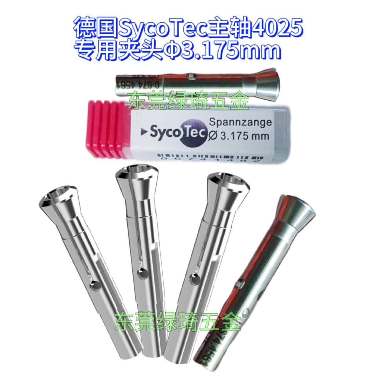 德国SycoTec 4025主轴夹头卡盘φ3.175mm主轴4025专用kavo夹头