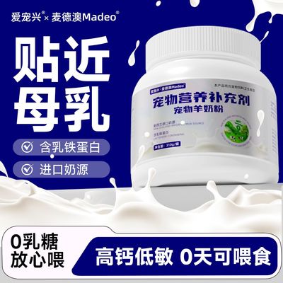 羊奶粉猫咪专用，幼猫羊奶粉