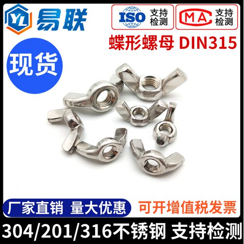 201/304/316不锈钢蝶形螺母手拧蝶型螺帽DIN315M3M4M5M6M8M10M12