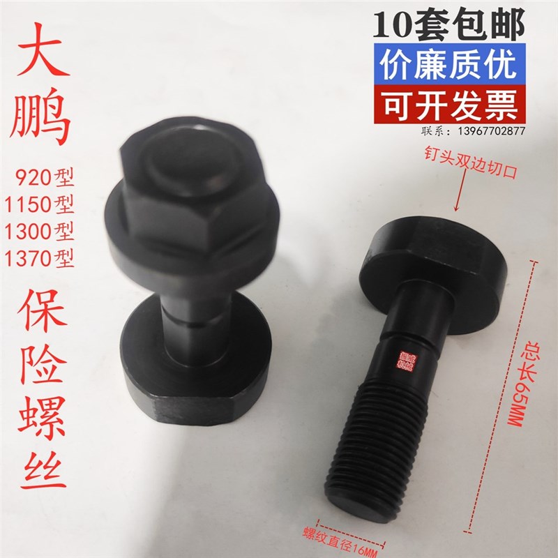 瑞安市大鹏切纸机配件对开920型全开1150/1300/1370保险螺丝螺栓图片