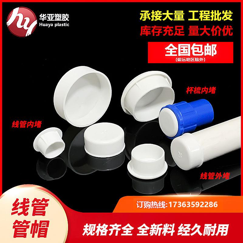 pvc线管堵头16保护盖20外堵25KBG管内堵帽32闷头塞子40PE封头图片