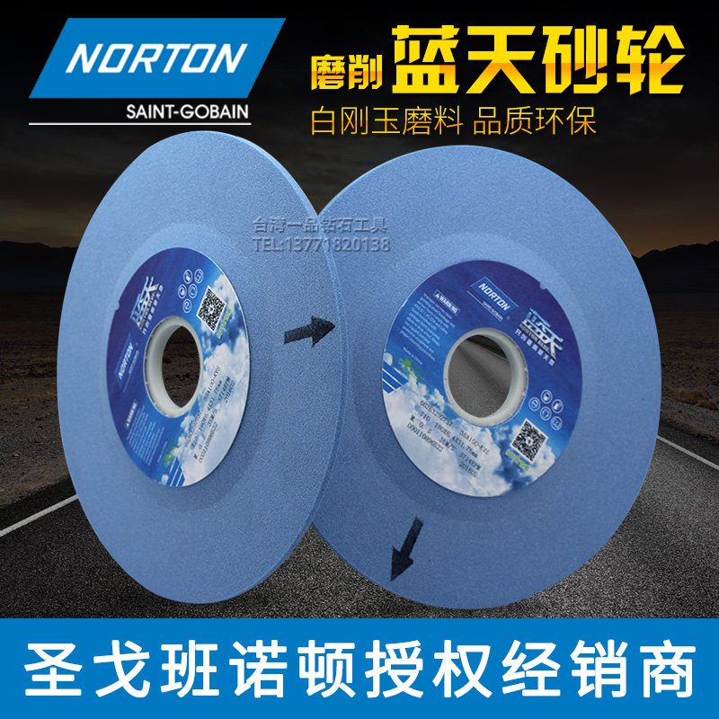 美国NORTON诺顿砂轮磨床砂轮圣戈班蓝天薄砂轮180*3.2/6.4*31.75