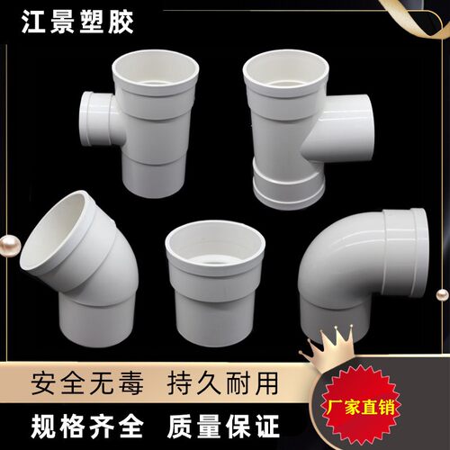 PVC内外插直接弯头三通排水管接头下水管缩口直插110堵头50配件75