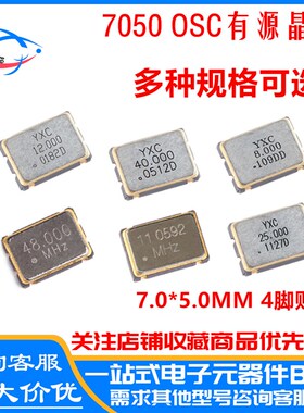 5070贴片有源晶振8 10 13 16 18.432M 22.5792MHZ 24.576 27 7050