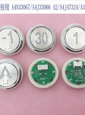 A3N47325 A4J47324 A4N33067电梯按钮孔35红蓝五角星标按钮
