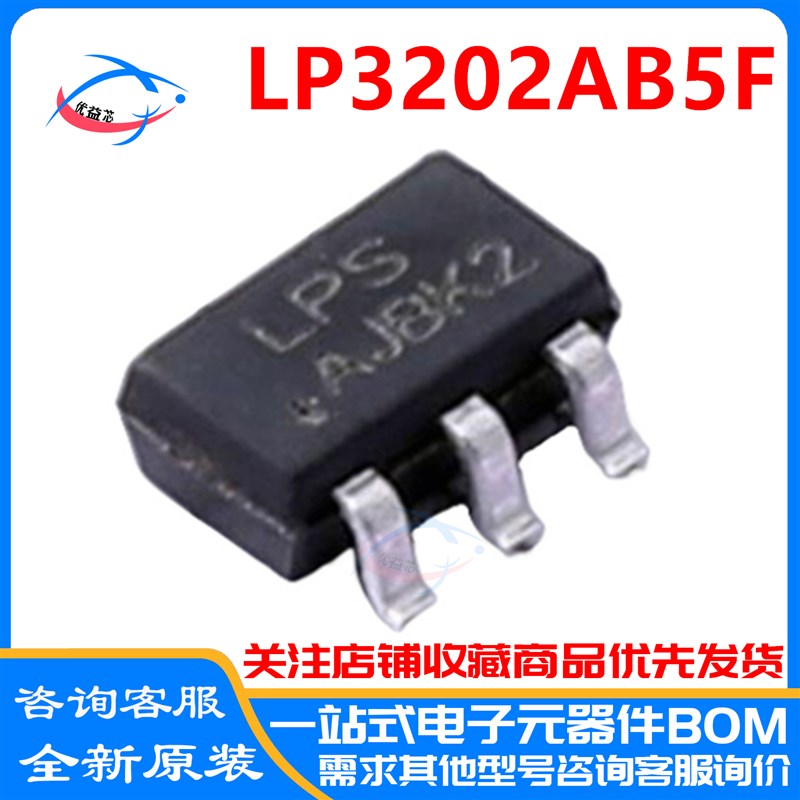 微源原装LP3202AB5F SOT23-5 DC-DC 2A 5.5V 降压器 全新原装现货