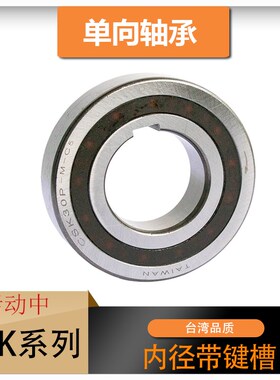 单向轴承CSK8P/CSK12P/15P/17P/20P/25P/30P/35P/40P内径带槽