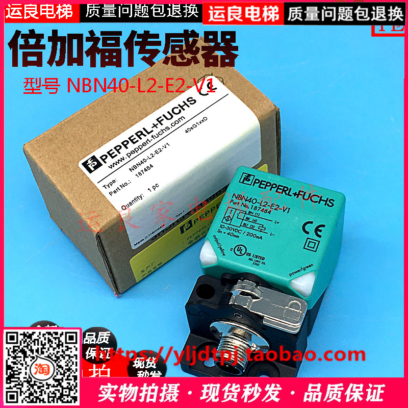 惠州运良日立电梯配件倍加福NBN4O-L2-E2-V1传感器接近开关