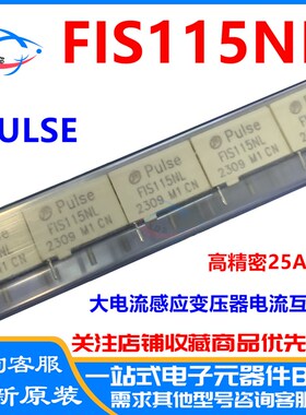 原装 FIS115NL PULSE 高精密25A 大电流感应变压器电流互感器